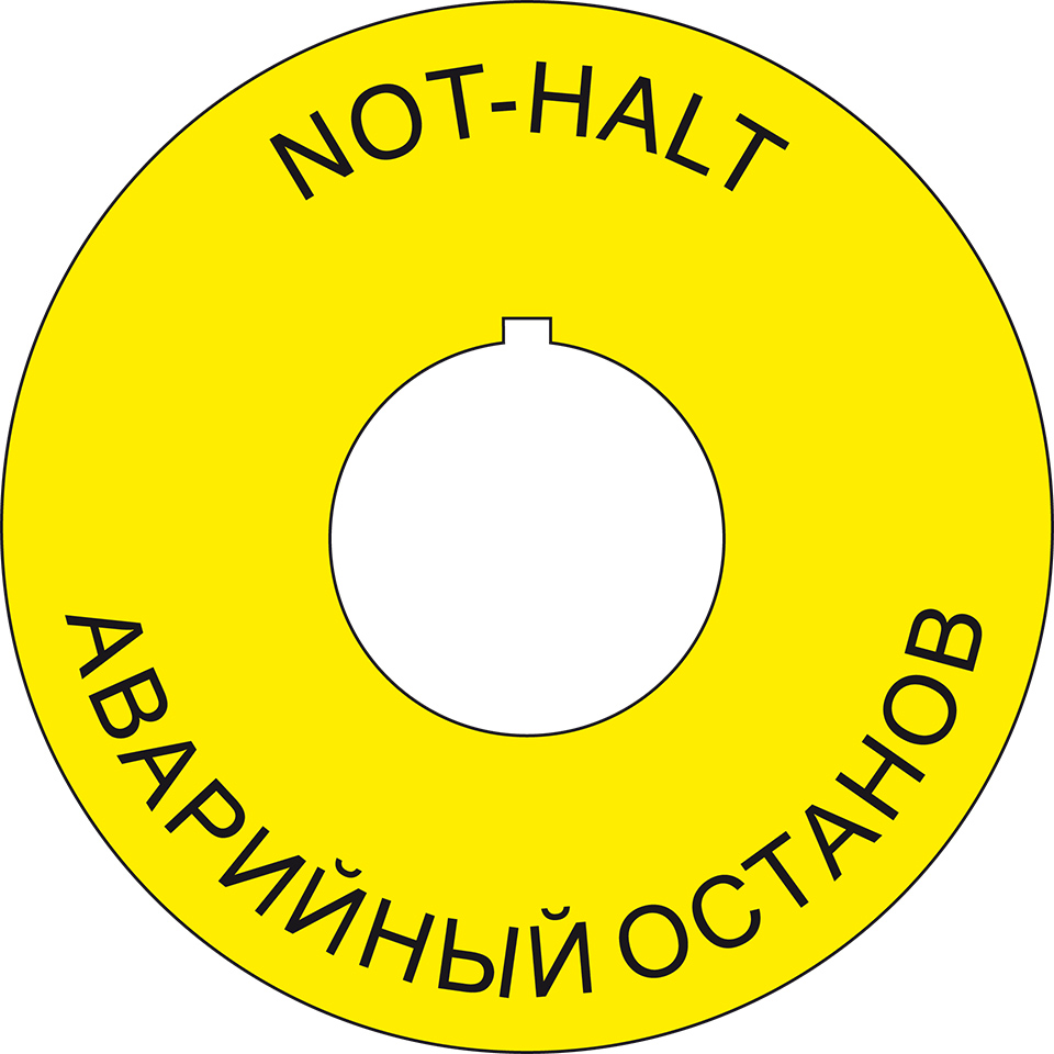 NOT-HALT-Kontrastunterlage mit Nase, deutsch/russisch, Kunststoff, Ø 22,5mm/75mm